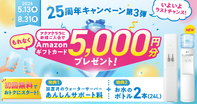 アクアクララプロダクト
